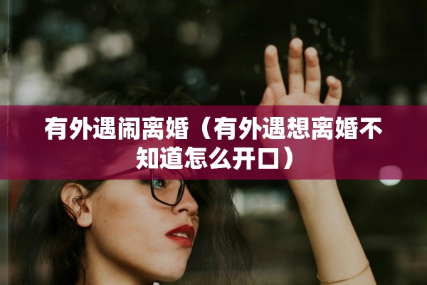 离婚单位申报，离婚单位申报怎么填