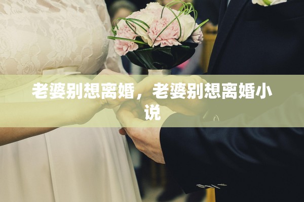 离婚法院一审结束，离婚法院一审结束后二审多久开庭