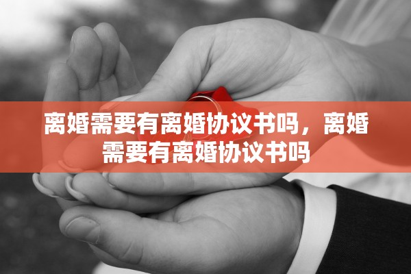 妻子欠债需要离婚吗，妻子欠债需要离婚吗知乎