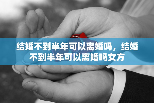 结婚离婚去哪，结婚离婚去哪里办理