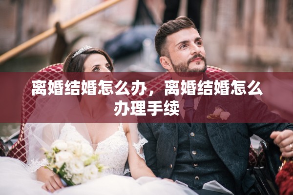 二胎要挟离婚，二胎要挟离婚怎么办