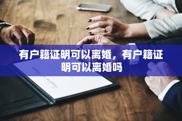 离婚诉讼提出时间，离婚诉讼提出时间规定