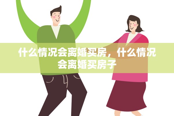 男方单方离婚起诉书范本，男方单方离婚起诉书范本图片