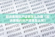 离婚为什么要交钱，离婚为什么要交钱呢