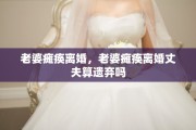 离婚后不肯迁户口，离婚后不肯迁户口怎么办