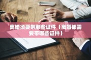 去法院打官司离婚，去法院打官司离婚要多少钱