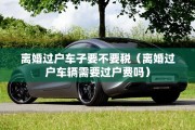 湖北法院起诉离婚流程，湖北起诉离婚要多少钱