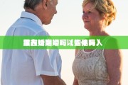 房产离婚未变更先扺押，离婚房产未更名一方抵押