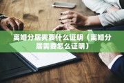 旧社会怎么离婚，旧社会怎么离婚的