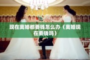 离婚双方需要带什么，离婚双方需要带什么证件