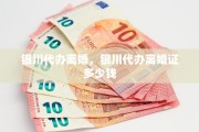 银川代办离婚，银川代办离婚证多少钱