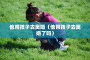 强制离婚的范文，强制离婚的范文怎么写