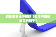 武汉限购离婚买房吗，武汉限购离婚买房吗现在