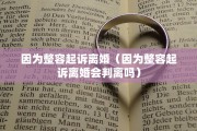离婚诉讼要出生证，离婚诉讼要出生证明吗