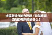 离婚房产转移，离婚房产转移需要什么手续