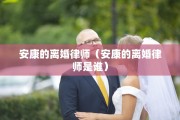 关于离婚答辩状的写法，离婚答辩状如何写