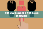 离婚上海车牌能过户吗，离婚了沪牌能过户吗