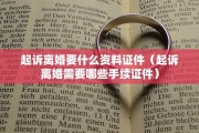 离婚调节书需要开生效证明，离婚调节书需要开生效证明吗