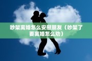 北京首套房条件离婚，北京首套房资格 离婚
