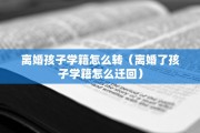 离婚起诉书表格，离婚起诉书表格模板