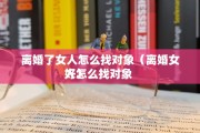 办结婚证多久可以离婚，办结婚证多久可以离婚手续