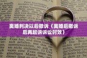 离婚案件办案心得，离婚案件办案心得体会