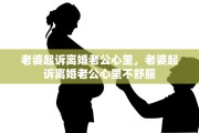 老婆起诉离婚老公心里，老婆起诉离婚老公心里不舒服