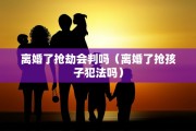 香港离婚和大陆一樣吗，香港离婚和大陆一样吗现在