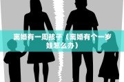 老姑娘和离婚女，老姑娘和离婚女儿的故事
