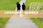 成功调解和好离婚案件，成功调解和好离婚案件一样吗