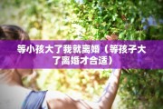 围场县法院离婚（围场满族蒙古族自治县人民法院）