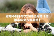 简报题目离婚（简报题目离婚怎么写）