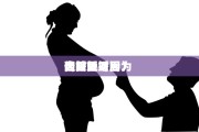  离婚复婚后 为啥还（因为 离婚后 佳复婚时间）