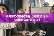 离婚判决前会调解吗，离婚判决前会调解吗
