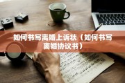 临沂离婚收费标准，临沂离婚收费标准是多少