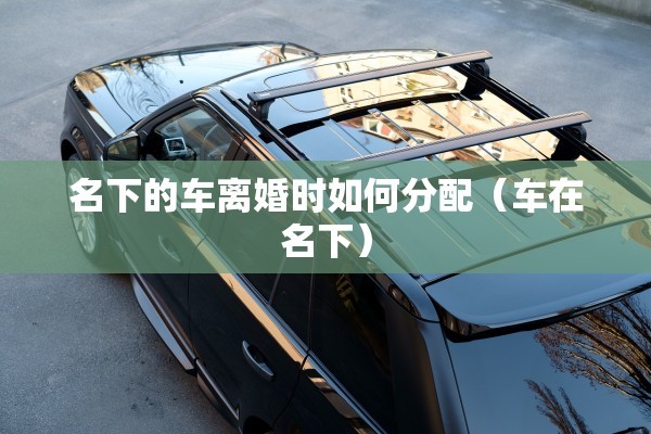 现在离婚要多少手续费,现在离婚要多少手续费和抚养费 现在离婚要多少手续费,现在离婚要多少手续费和抚养费