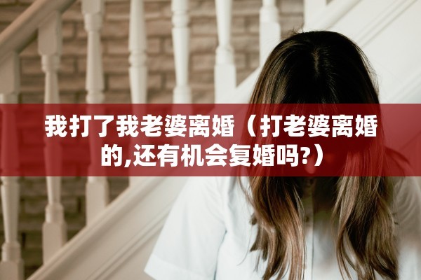 离婚证可以取消，离婚证可以取消生育建档吗