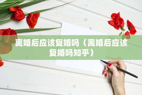 户口本更换为离婚，户口本更换为离婚怎么办
