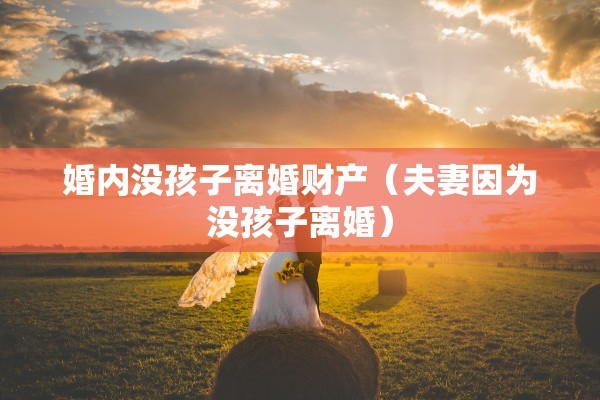 离婚前被告取走存款，离婚前被告取走存款怎么办