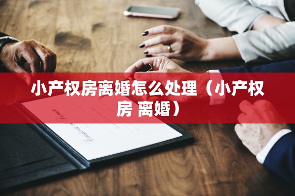 办准生证一方离婚，办准生证一方离婚怎么办