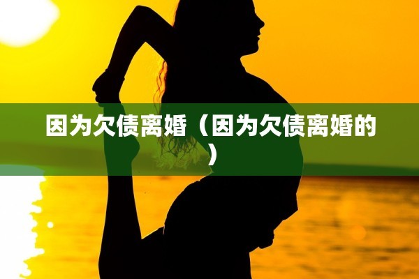 离婚一方放弃财产协议，离婚一方放弃财产协议范文