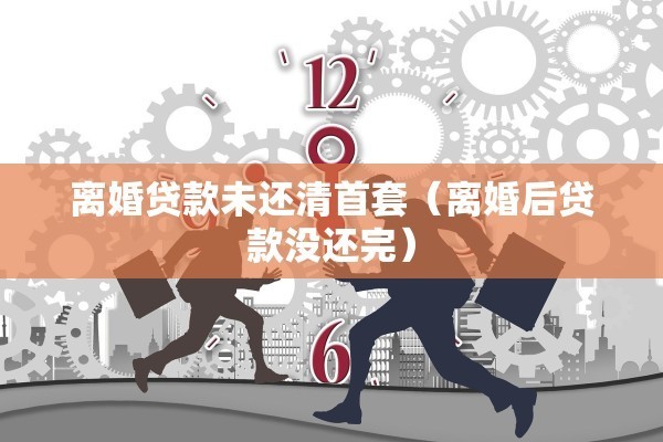 离婚判决书可以当离婚证吗（离婚判决书可以换成离婚证明书吗）