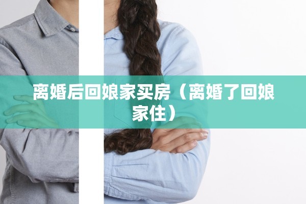 离婚判决书有用，离婚判决书有啥用