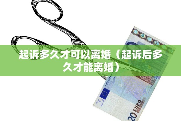 离婚立案模板，离婚立案模板图片