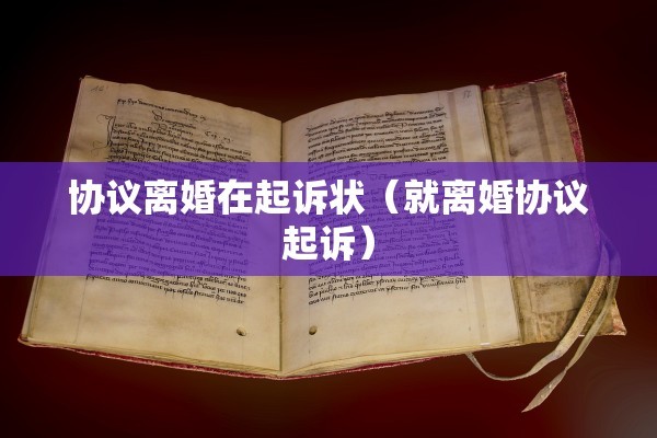 离婚去临沂哪里(离婚去临沂哪里报备) 离婚去临沂哪里(离婚去临沂哪里报备)