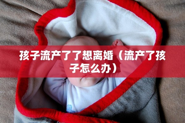离婚了医保卡，离婚了医保卡怎么迁移