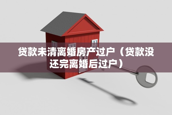 离婚房产委托公证范本，离婚房产委托公证范本图片