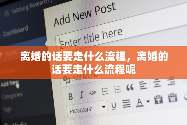 离婚的话要走什么流程,离婚的话要走什么流程呢 离婚的话要走什么流程,离婚的话要走什么流程呢